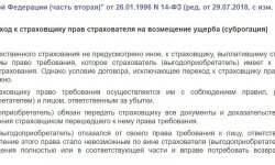 Что такое суброгация в страховании по ОСАГО и как ее избежать